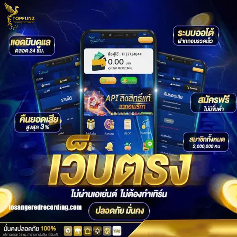 topfunz-เว็บตรง